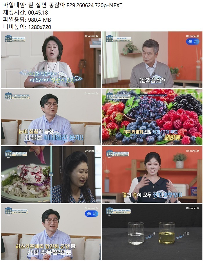 잘 살면 좋잖아.E29.260624.720p-NEXT