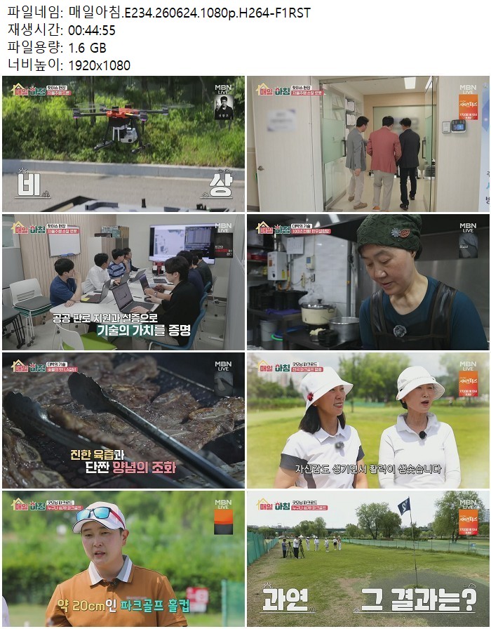 매일아침.E234.260624.1080p.H264