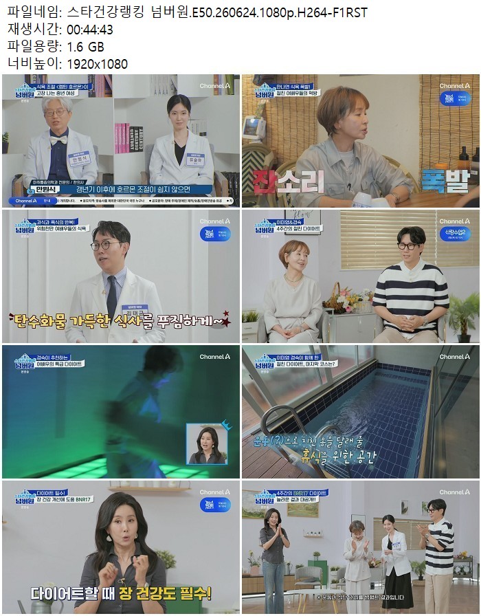 스타건강랭킹 넘버원.E50.260624.1080p.H264
