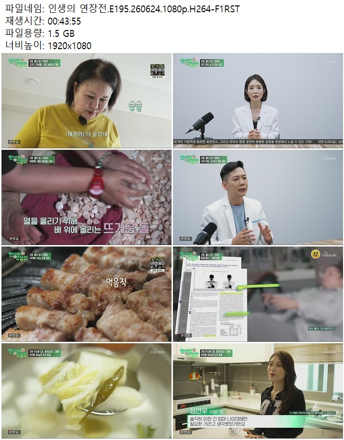 인생의 연장전.E195.260624.1080p.H264
