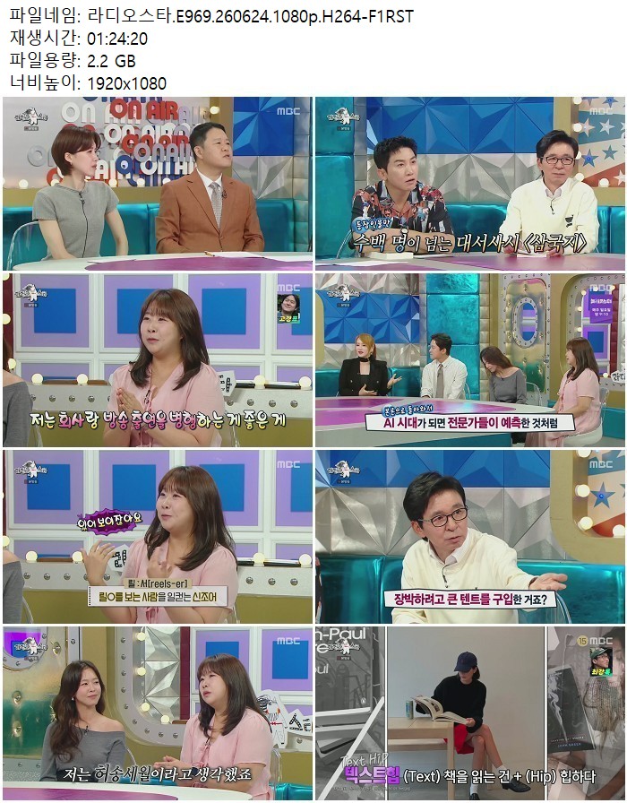 라디오스타.E969.260624.1080p.H264