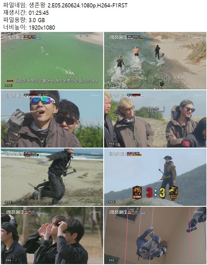 생존왕 2.E05.260624.1080p.H264