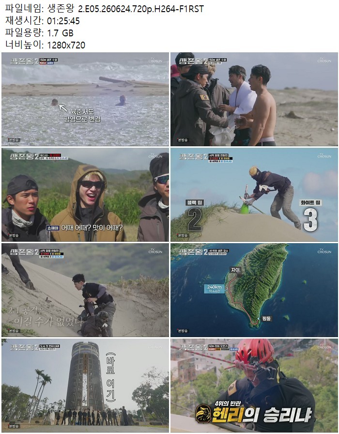 생존왕 2.E05.260624.720p.H264