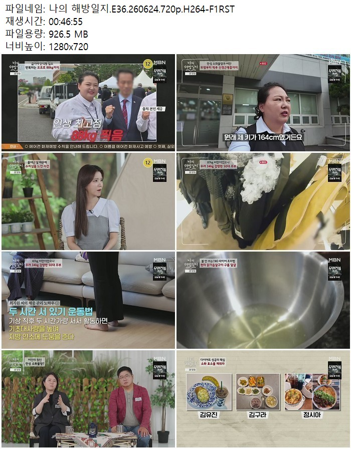 나의 해방일지.E36.260624.720p.H264