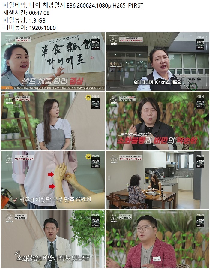 나의 해방일지.E36.260624.1080p.H265