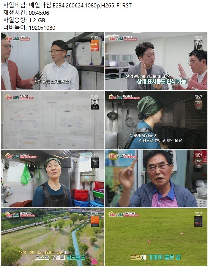 매일아침.E234.260624.1080p.H265