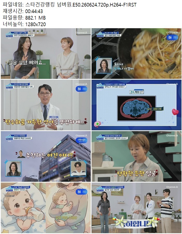 스타건강랭킹 넘버원.E50.260624.720p.H264