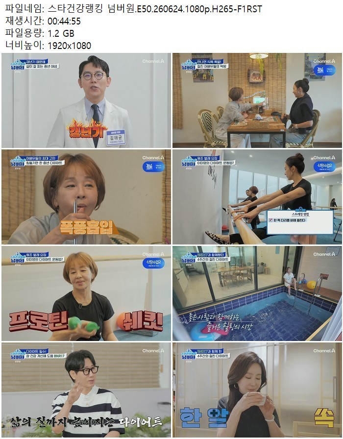 스타건강랭킹 넘버원.E50.260624.1080p.H265