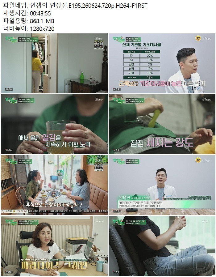인생의 연장전.E195.260624.720p.H264