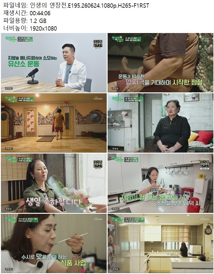 인생의 연장전.E195.260624.1080p.H265