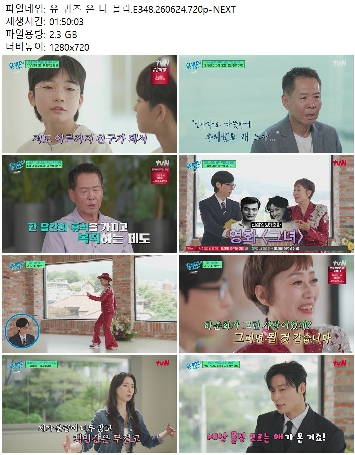 유 퀴즈 온 더 블럭.E348.260624.720p-NEXT