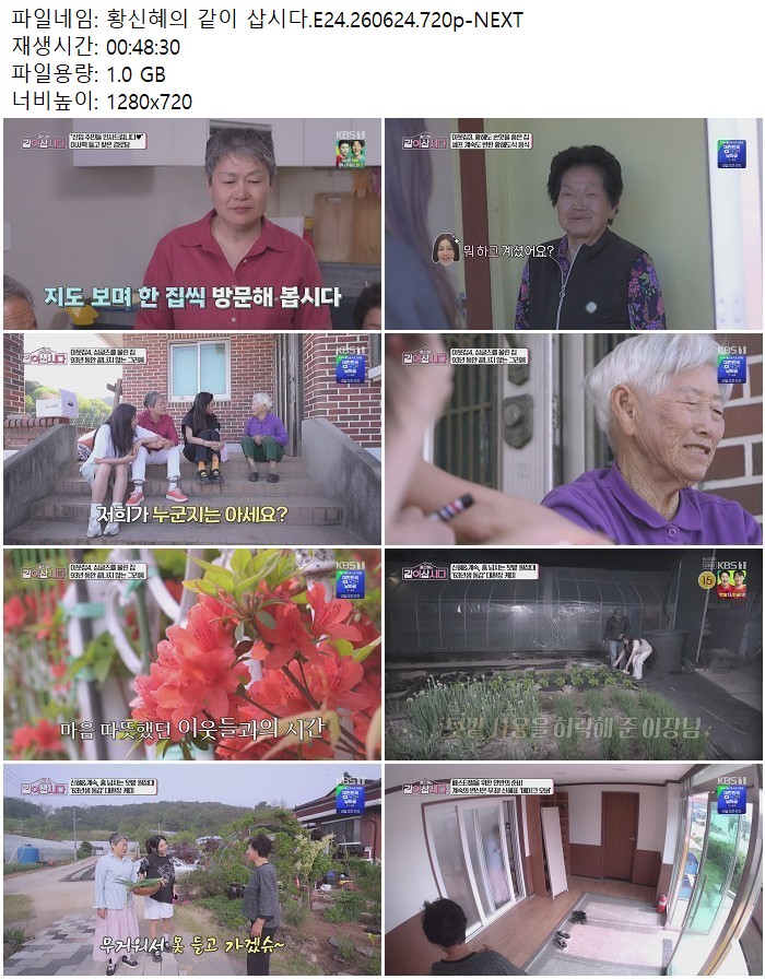 황신혜의 같이 삽시다.E24.260624.720p-NEXT