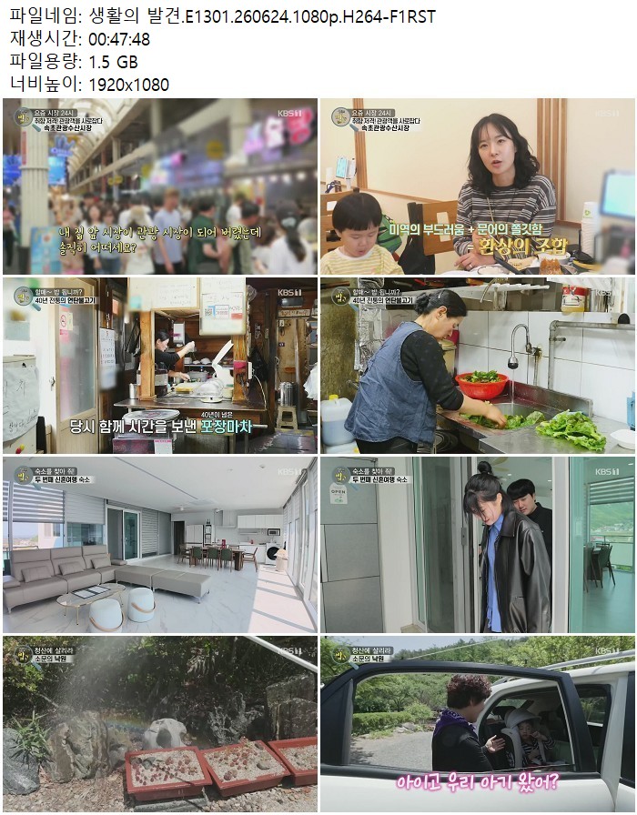 생활의 발견.E1301.260624.1080p.H264