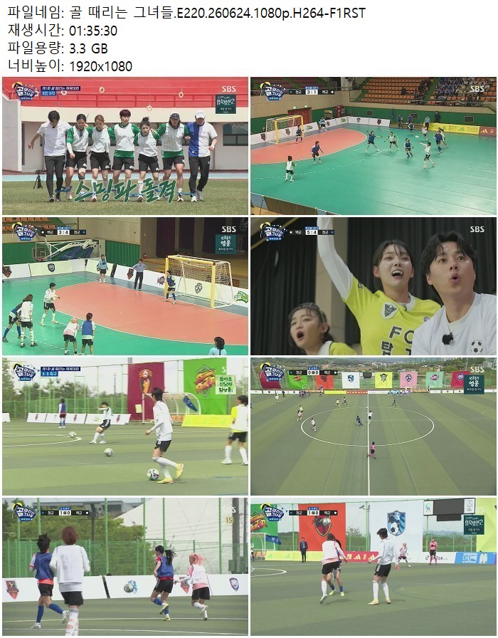 골 때리는 그녀들.E220.260624.1080p.H264