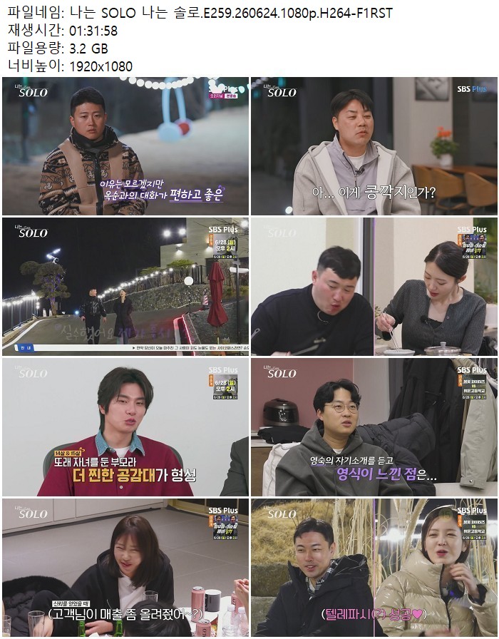 나는 SOLO 나는 솔로.E259.260624.1080p.H264