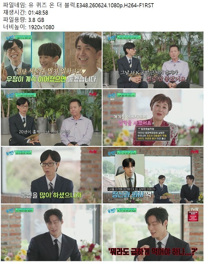 유 퀴즈 온 더 블럭.E348.260624.1080p.H264