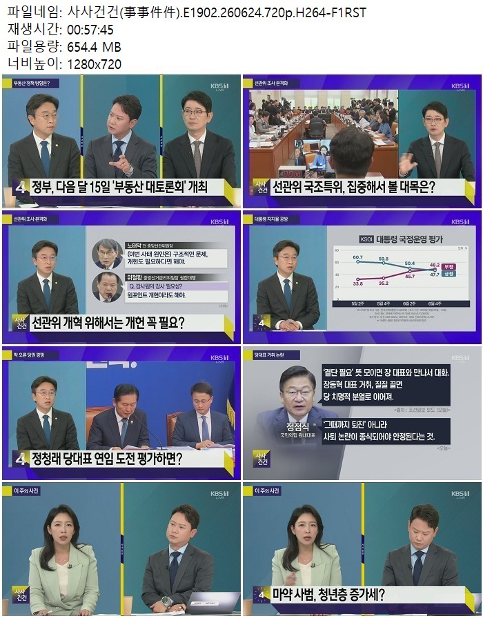 사사건건(事事件件).E1902.260624.720p.H264