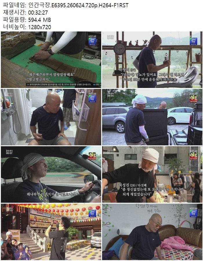 인간극장.E6395.260624.720p.H264