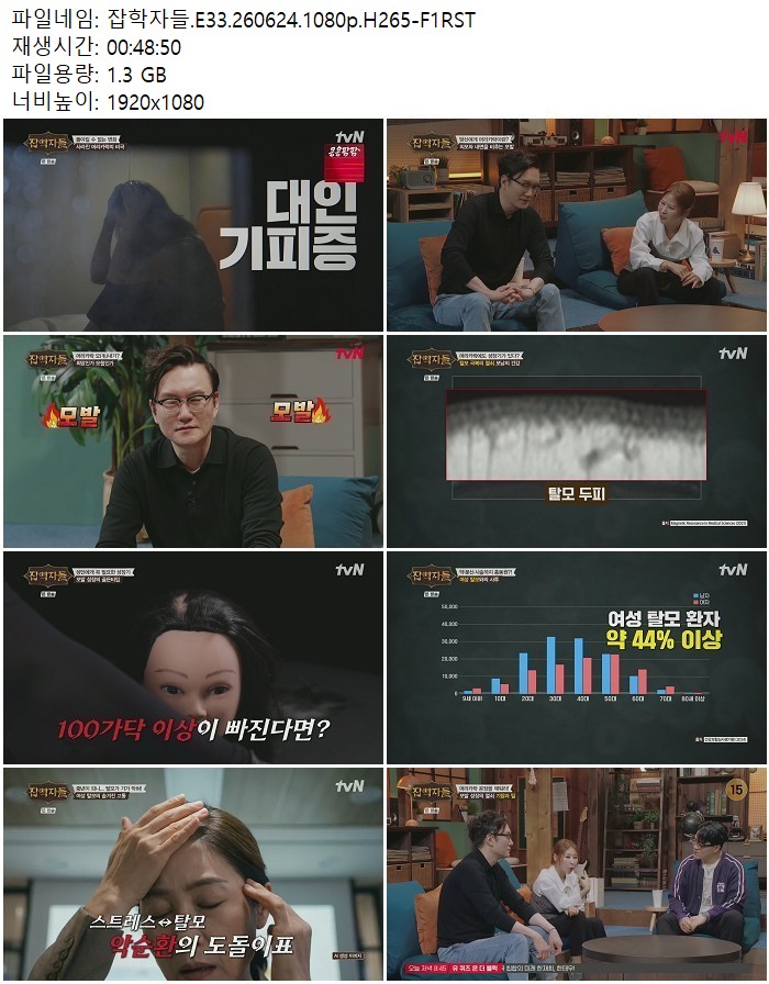 잡학자들.E33.260624.1080p.H265