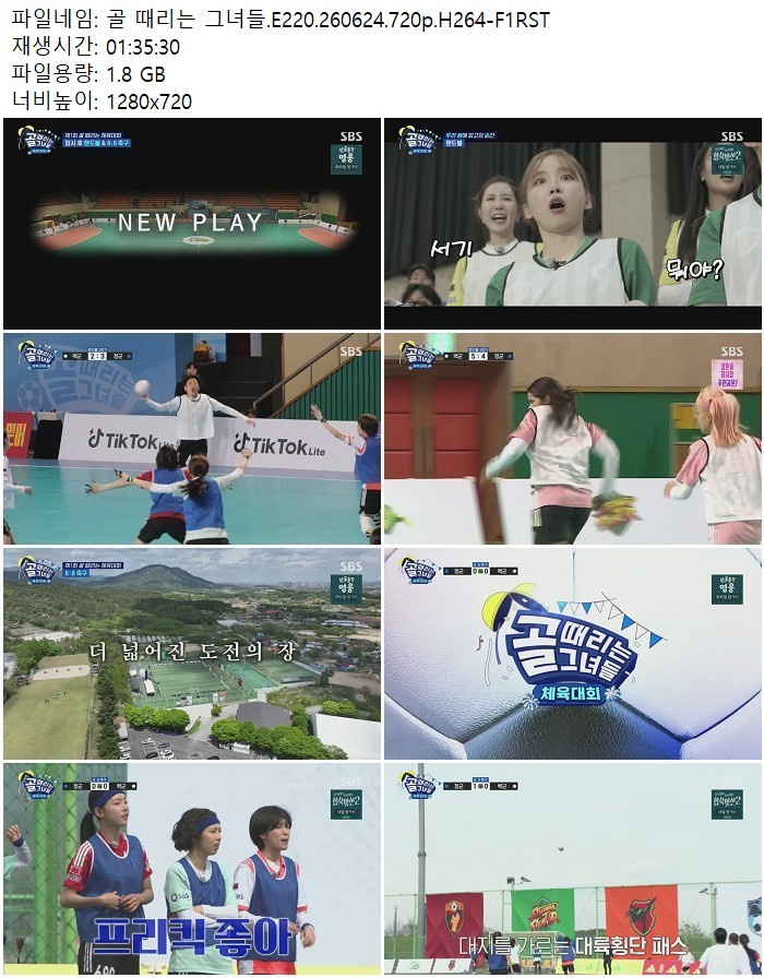 골 때리는 그녀들.E220.260624.720p.H264
