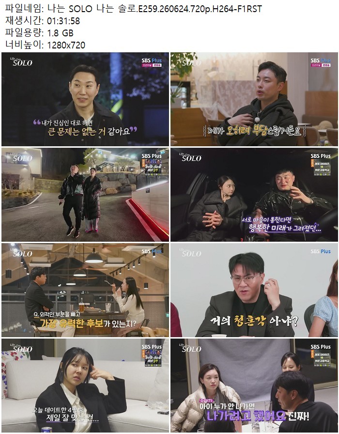 나는 SOLO 나는 솔로.E259.260624.720p.H264