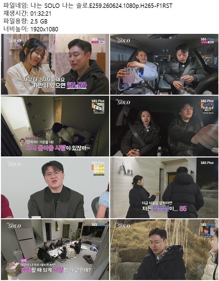 나는 SOLO 나는 솔로.E259.260624.1080p.H265