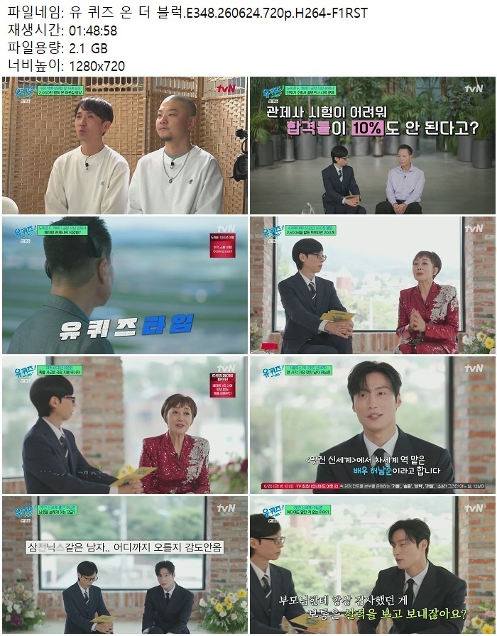 유 퀴즈 온 더 블럭.E348.260624.720p.H264
