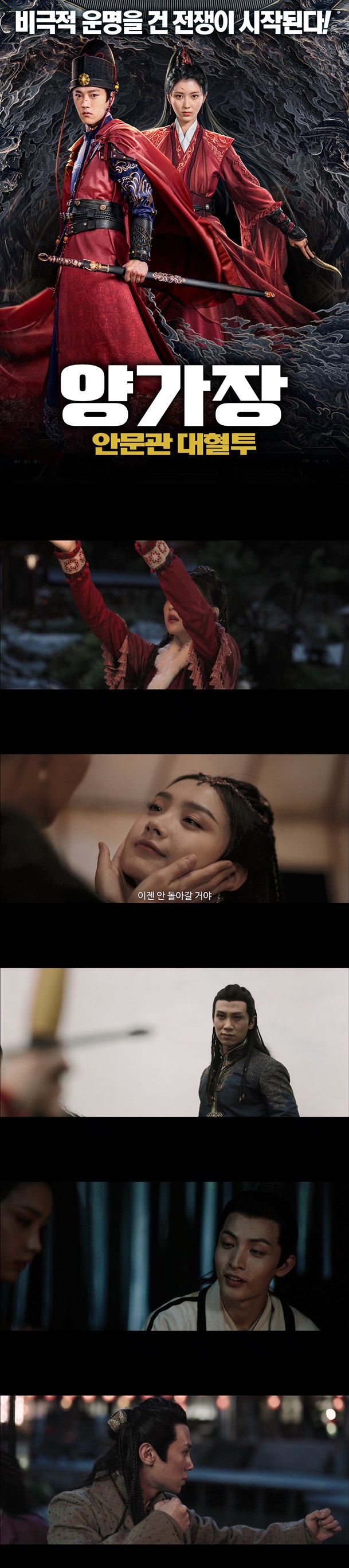 [양가장 안문관 대혈투] 배신과 전쟁이 판치는 전장