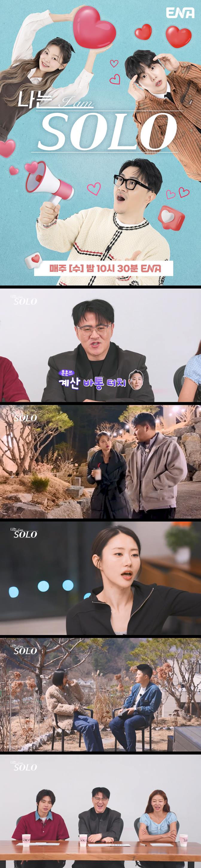 [나는솔로] EP259 결혼을 원하는 솔로남녀 극사실주의 데이팅 프로..