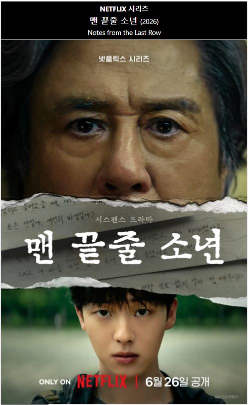 맨 끝줄 소년 E01-E06 최민식1 최현욱