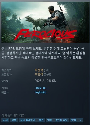 [무설치] 공룡 생태계 생존 FPS 페로셔스 Ferocious  v1.06