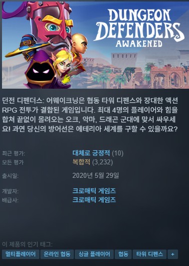 [무설치] 던전 디펜더스  어웨이크닝 Dungeon Defenders Awakened ..