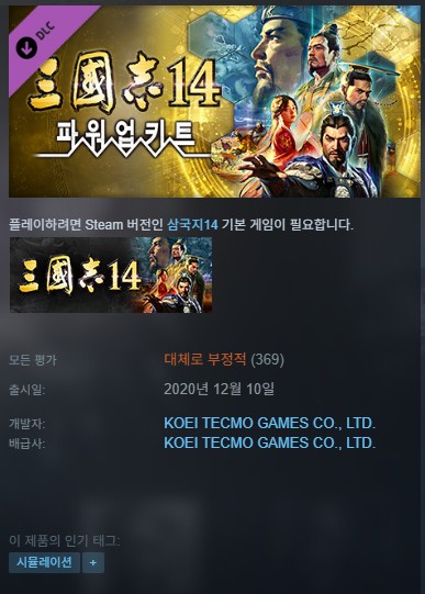 [최종버전 무설치]삼국지14PK 통합본 Romance of the Three Kingdo..