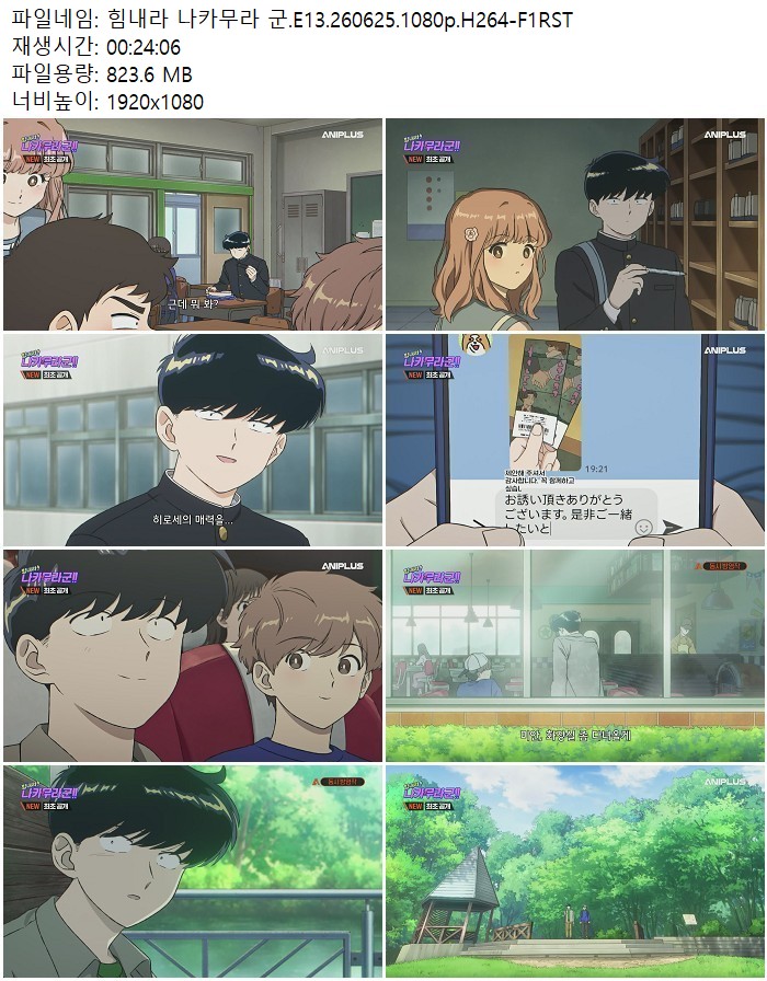 힘내라 나카무라 군.E13.260625.1080p.H264-F1RST