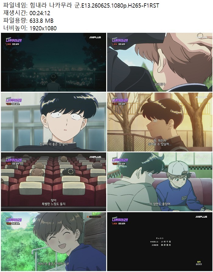 힘내라 나카무라 군.E13.260625.1080p.H265-F1RST