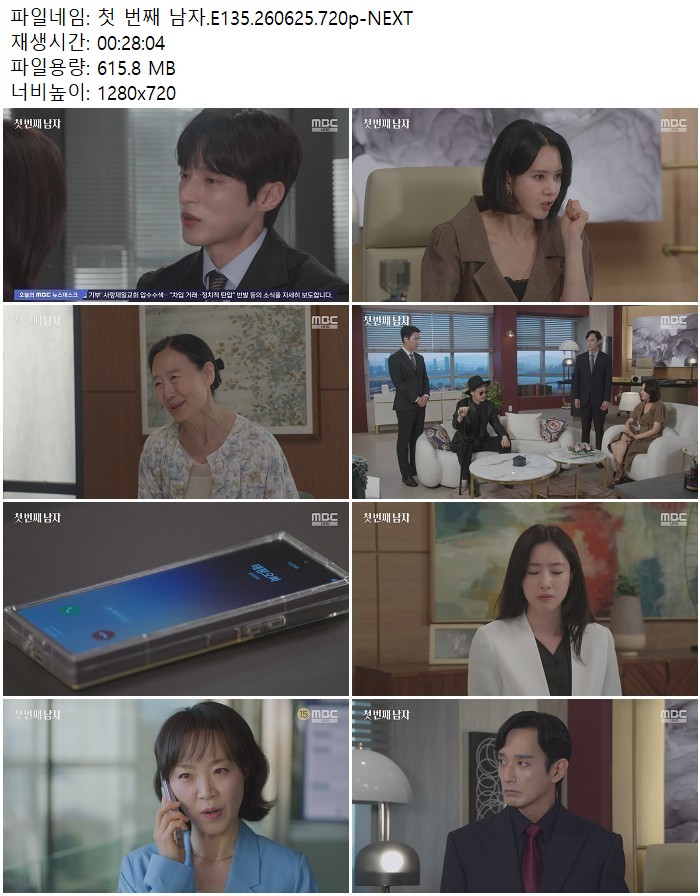 첫 번째 남자.E135.260625.720p-NEXT