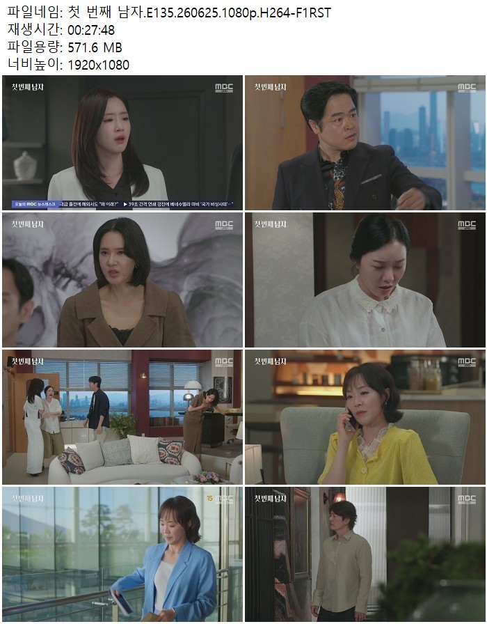 첫 번째 남자.E135.260625.1080p.H264