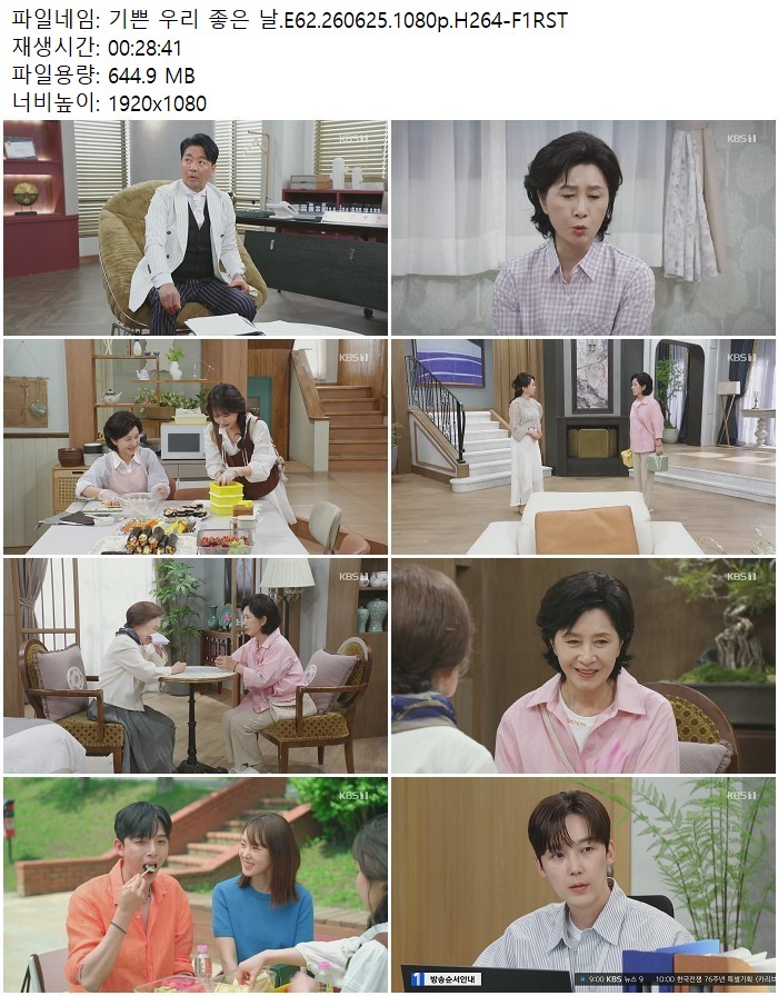 기쁜 우리 좋은 날.E62.260625.1080p.H264