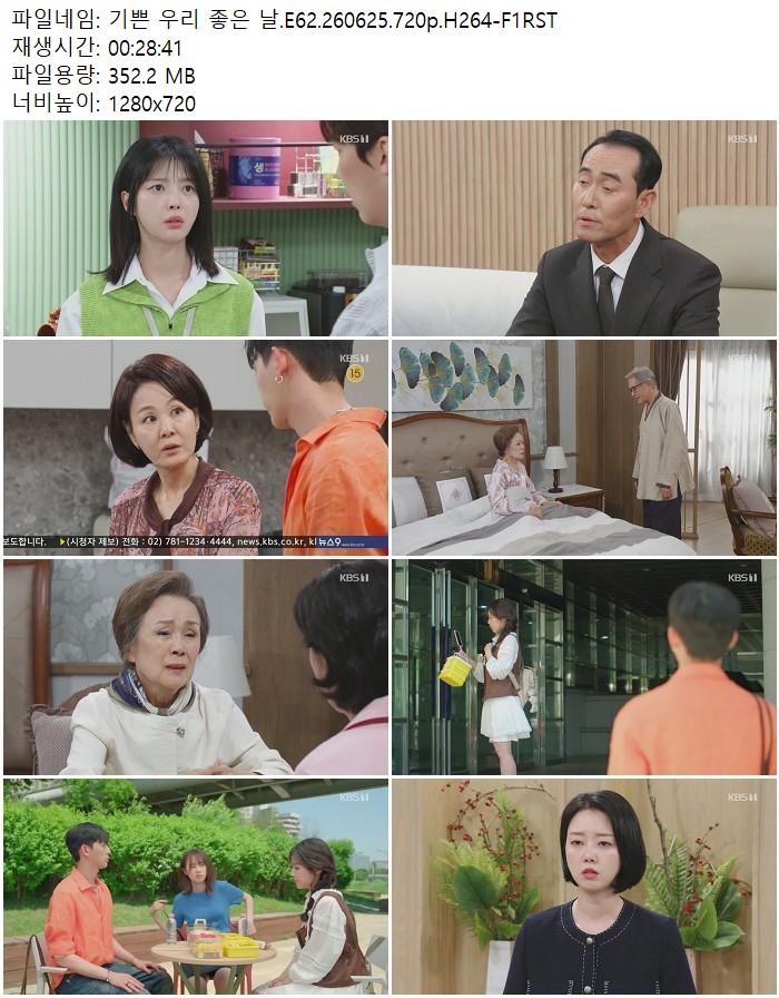기쁜 우리 좋은 날.E62.260625.720p.H264