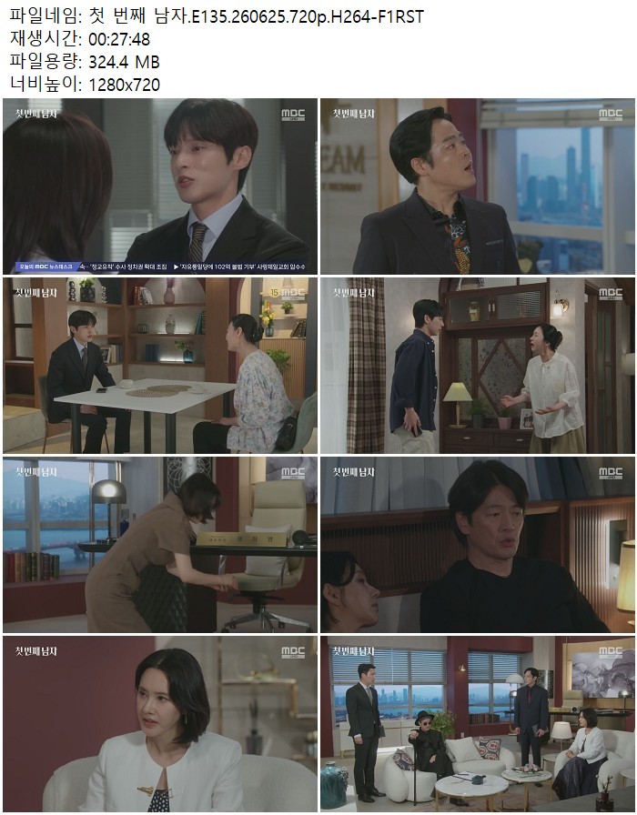 첫 번째 남자.E135.260625.720p.H264