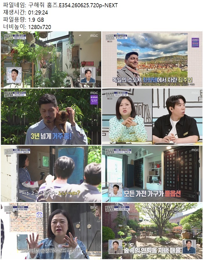 구해줘 홈즈.E354.260625.720p-NEXT