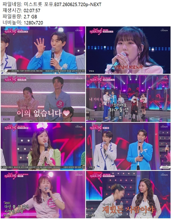 미스트롯 포유.E07.260625.720p-NEXT