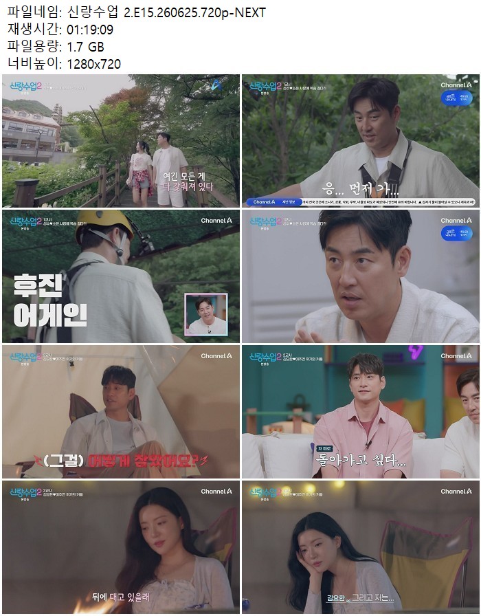 신랑수업 2.E15.260625.720p-NEXT