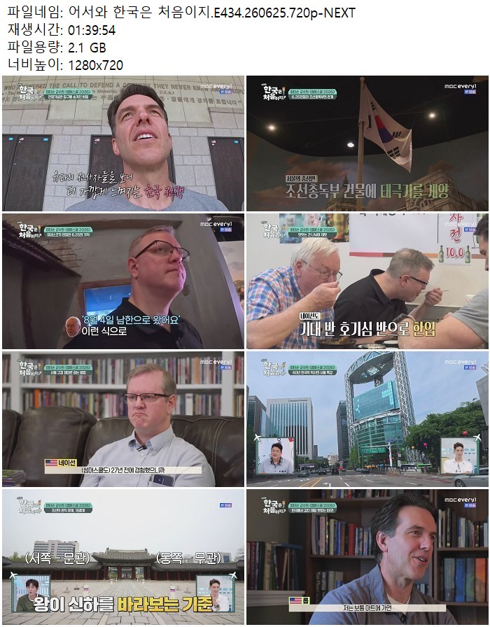 어서와 한국은 처음이지.E434.260625.720p-NEXT