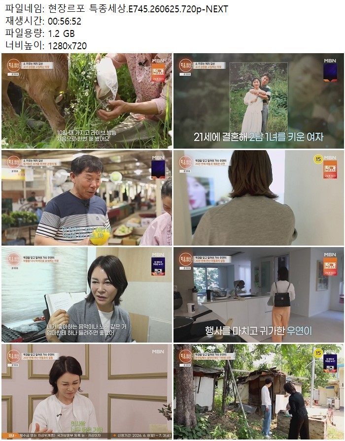 현장르포 특종세상.E745.260625.720p-NEXT