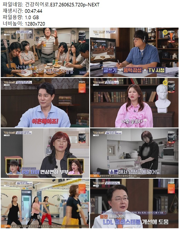 건강히어로.E37.260625.720p-NEXT