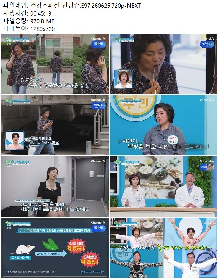 건강스페셜 한양촌.E97.260625.720p-NEXT