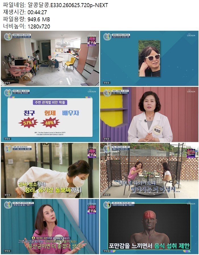 알콩달콩.E330.260625.720p-NEXT