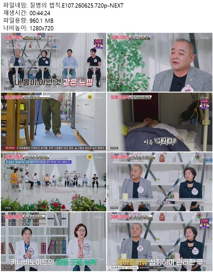 질병의 법칙.E107.260625.720p-NEXT