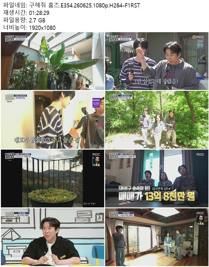 구해줘 홈즈.E354.260625.1080p.H264